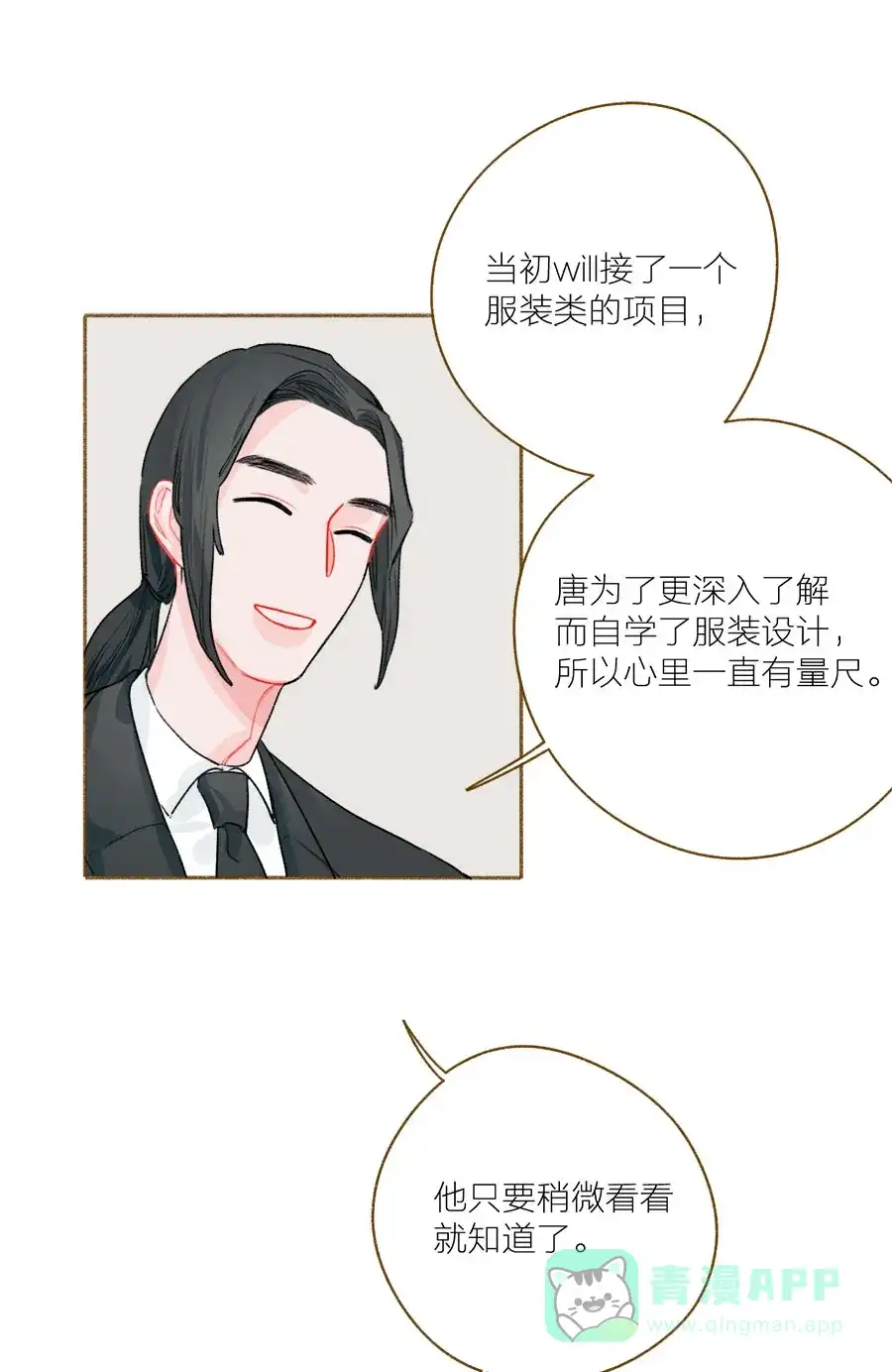 漂亮的朋友 第55话 第11页