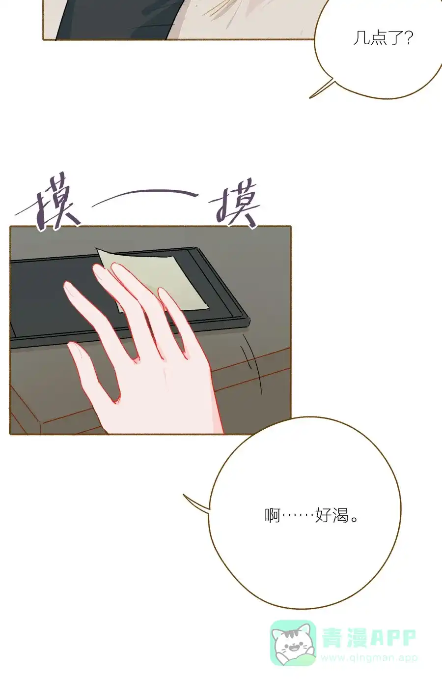 漂亮的朋友 第55话 第15页