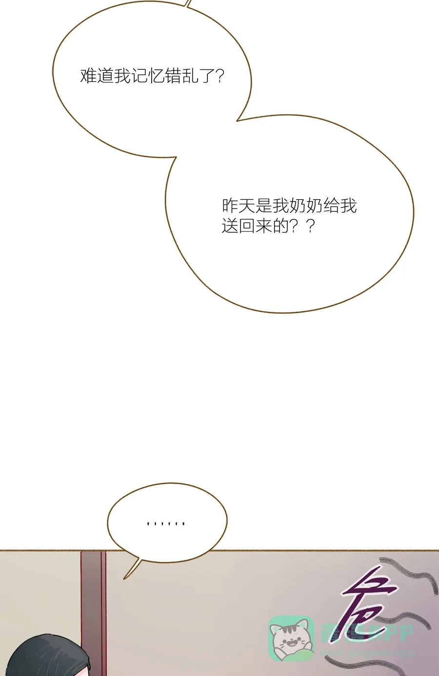 漂亮的朋友 第55话 第23页