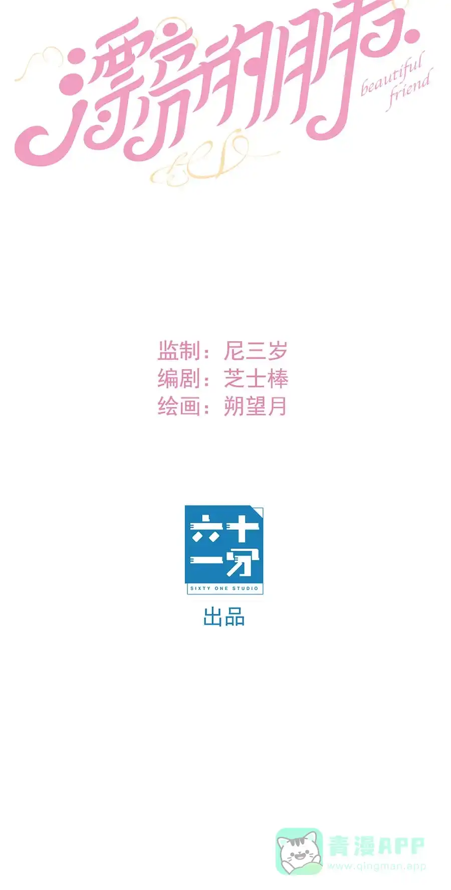 漂亮的朋友 第55话 第5页