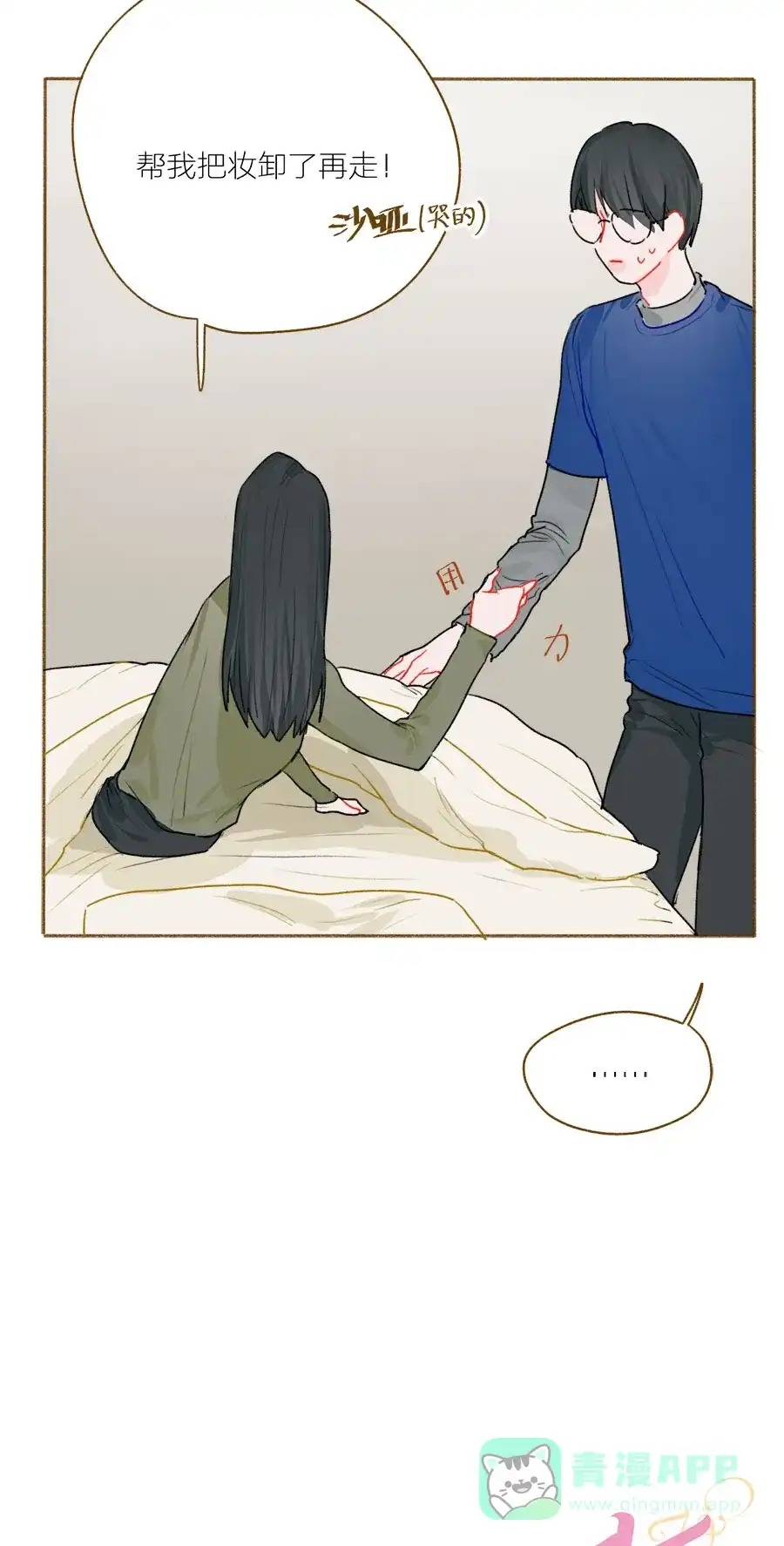 漂亮的朋友 第55话 第4页