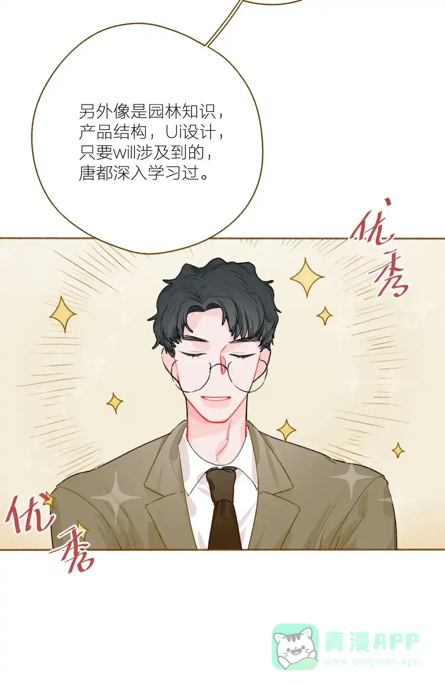 漂亮的朋友 第55话 第12页