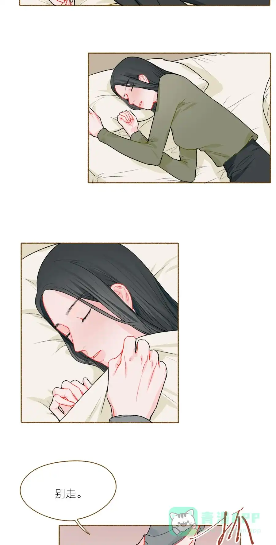 漂亮的朋友 第55话 第2页