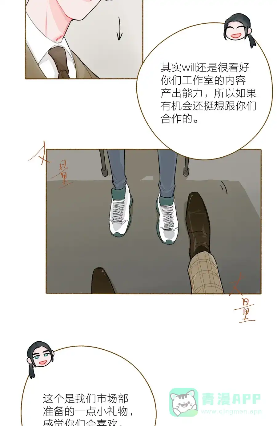 漂亮的朋友 第55话 第7页