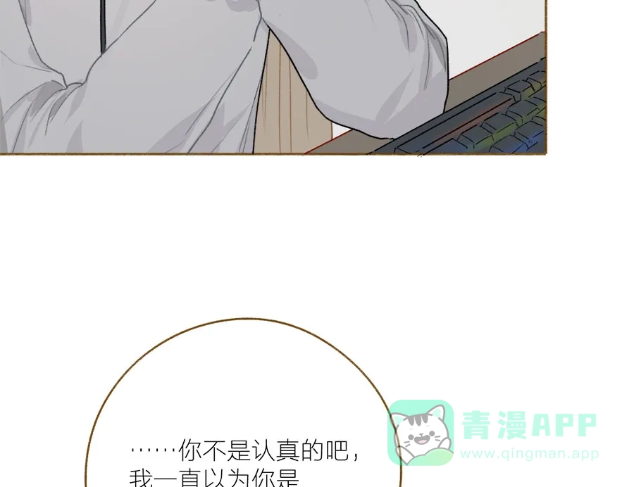 漂亮的朋友 第56话 第67页