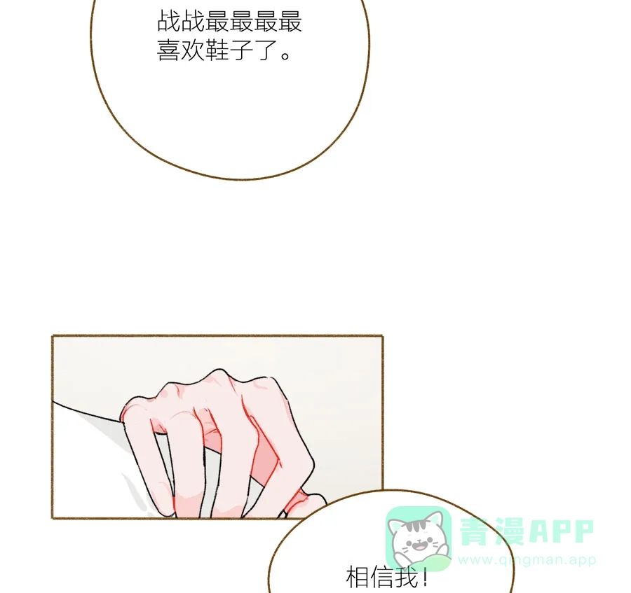 漂亮的朋友 第56话 第5页