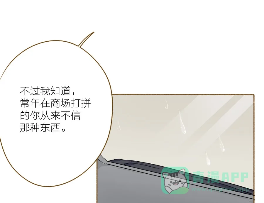 漂亮的朋友 第56话 第61页