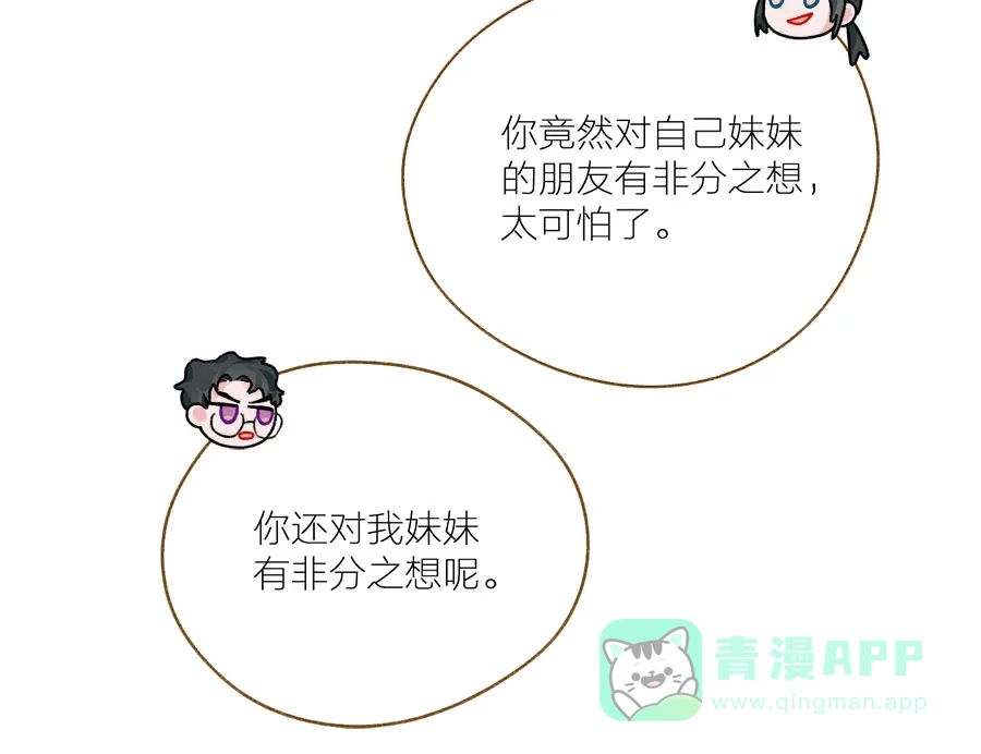 漂亮的朋友 第56话 第70页