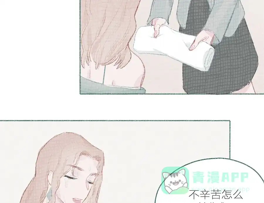 漂亮的朋友 第56话 第42页