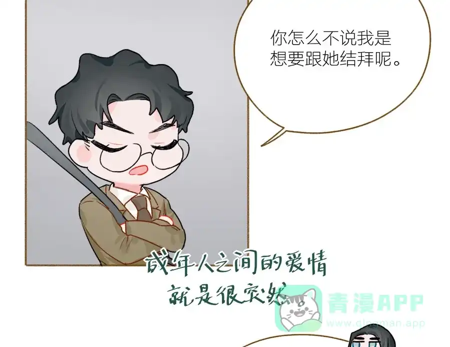 漂亮的朋友 第56话 第69页