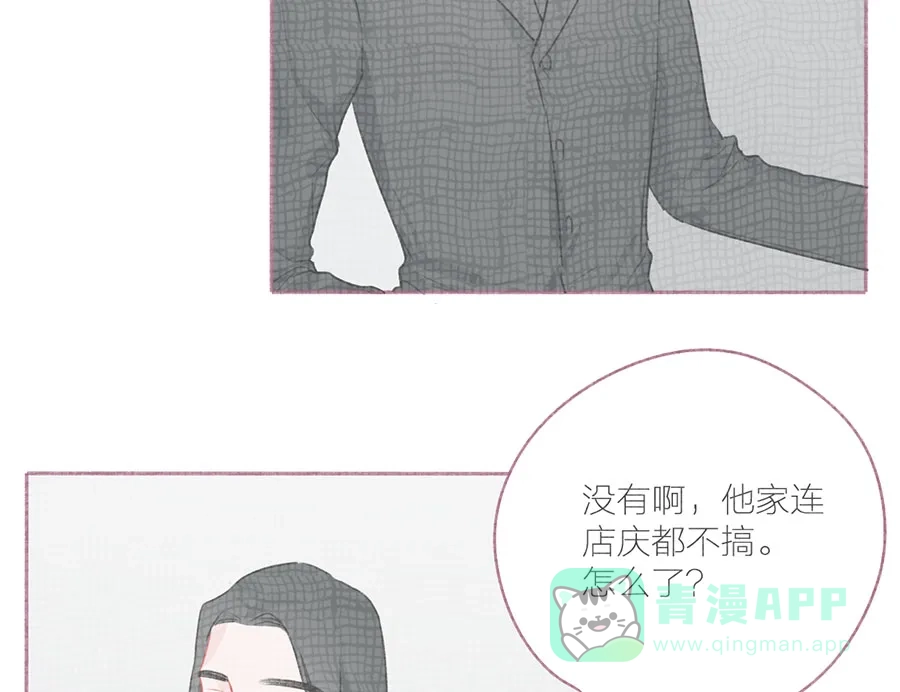 漂亮的朋友 第56话 第34页