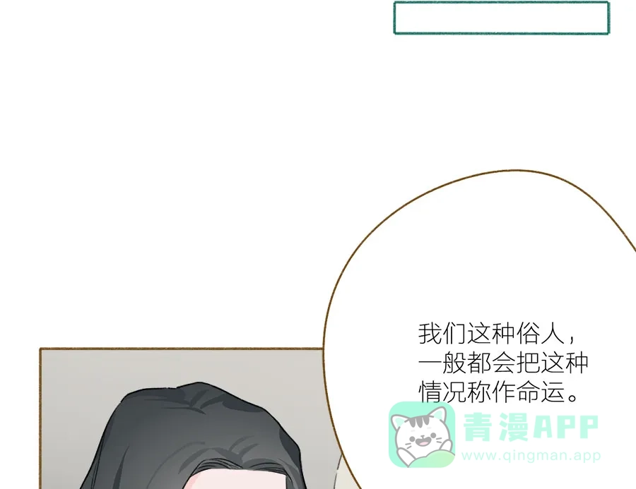 漂亮的朋友 第56话 第59页