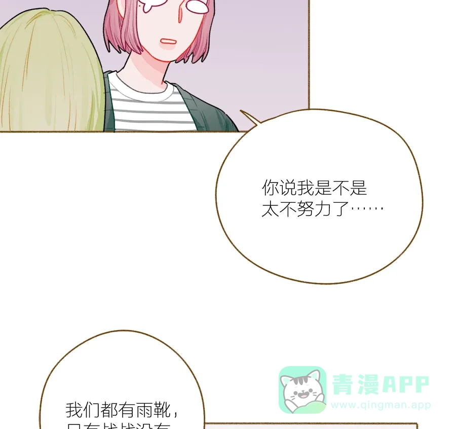 漂亮的朋友 第56话 第3页