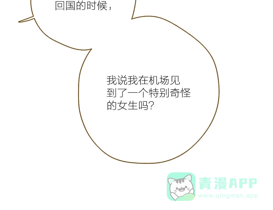 漂亮的朋友 第56话 第28页