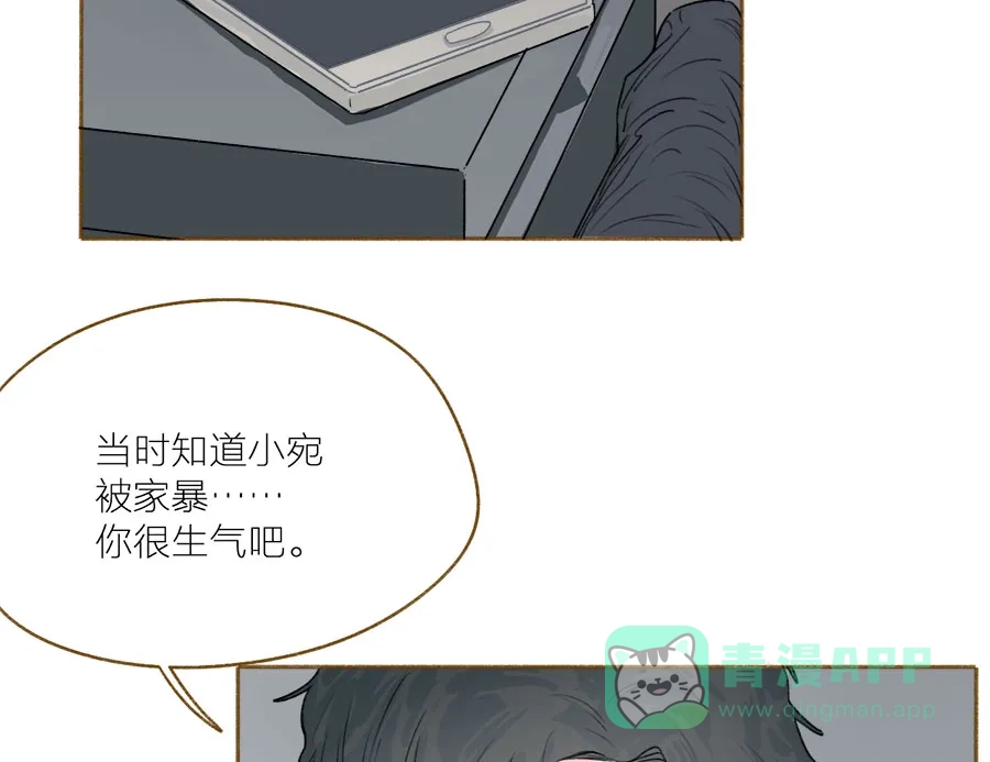 漂亮的朋友 第56话 第16页