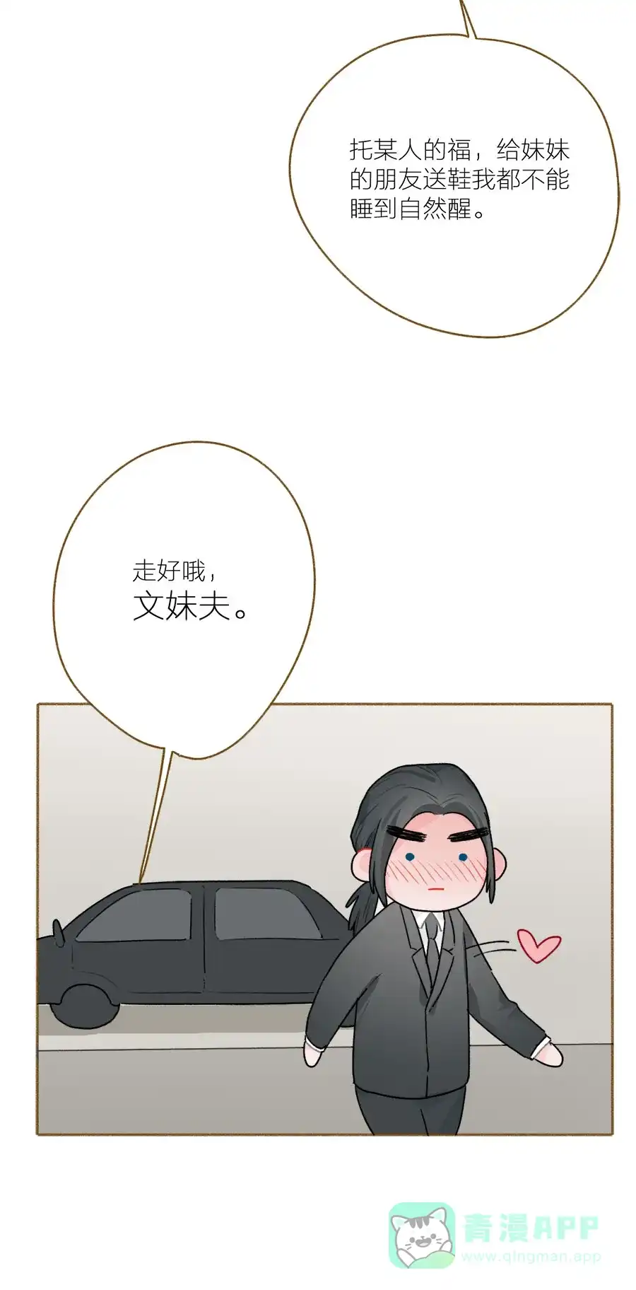 漂亮的朋友 第57话 第4页