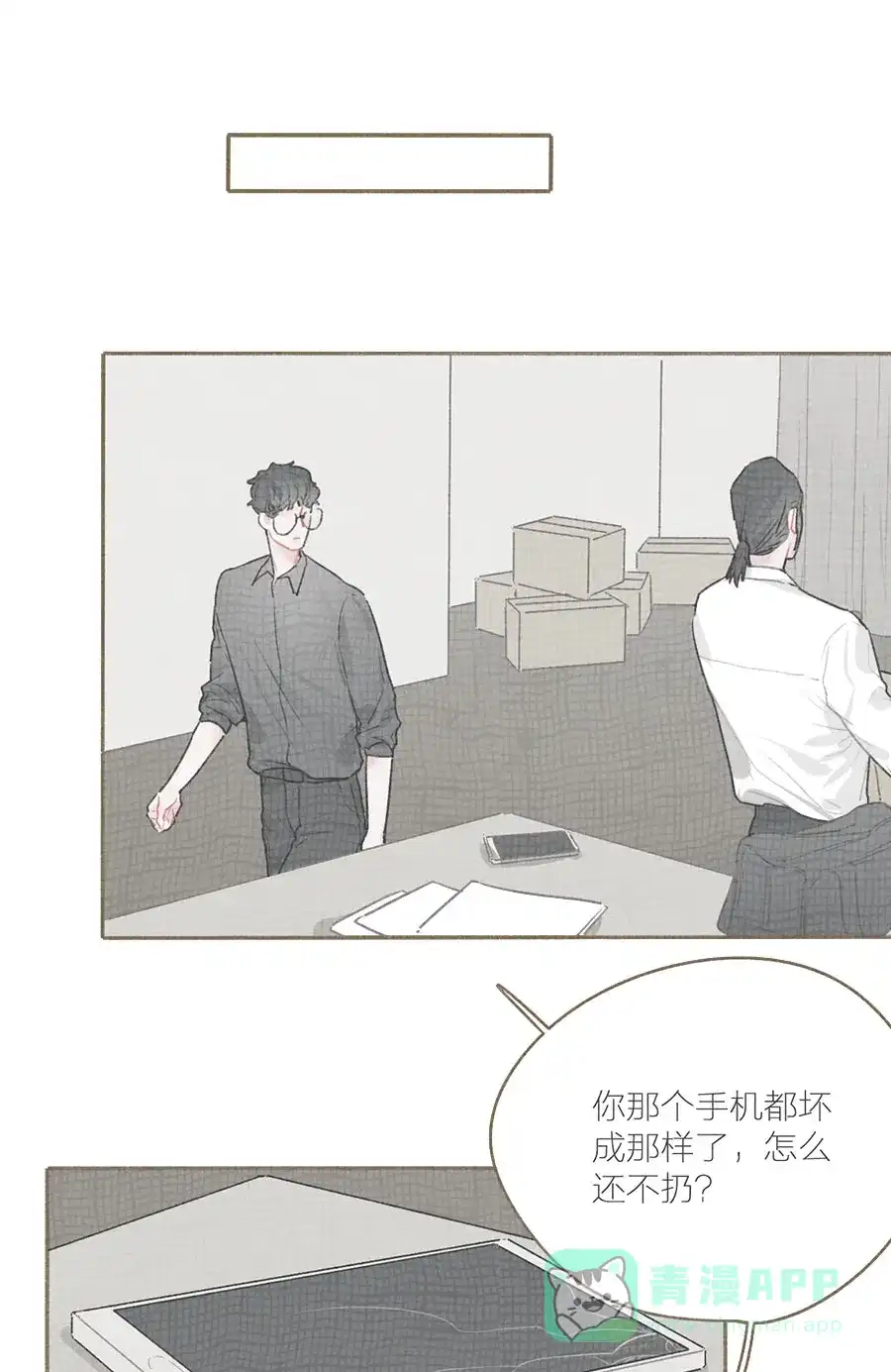 漂亮的朋友 第57话 第6页