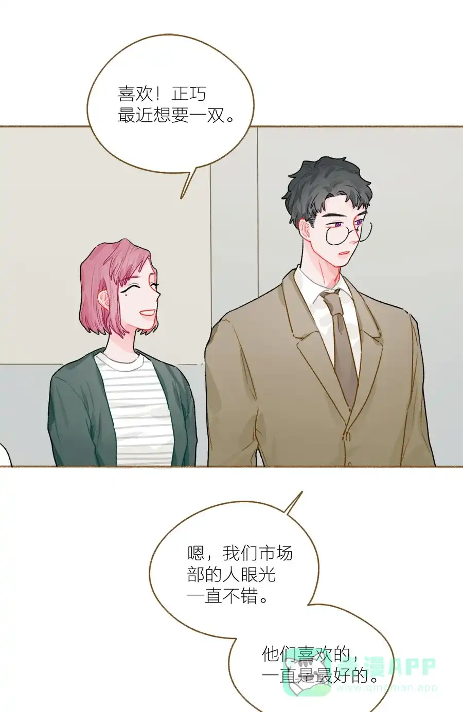 漂亮的朋友 第57话 第16页