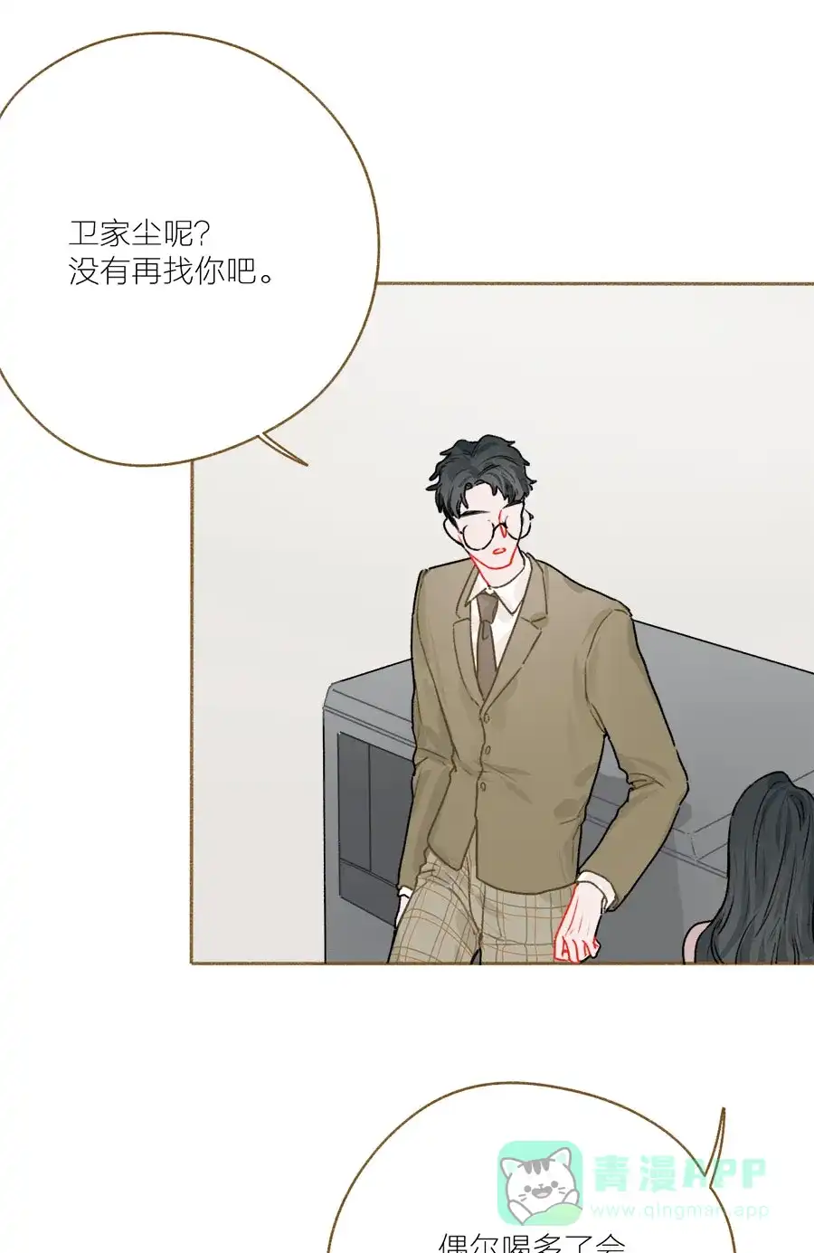 漂亮的朋友 第57话 第28页