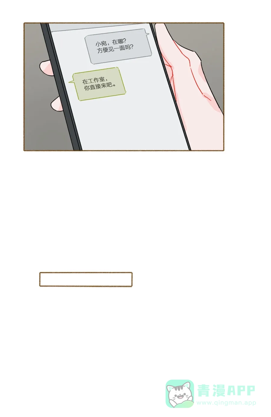 漂亮的朋友 第57话 第10页