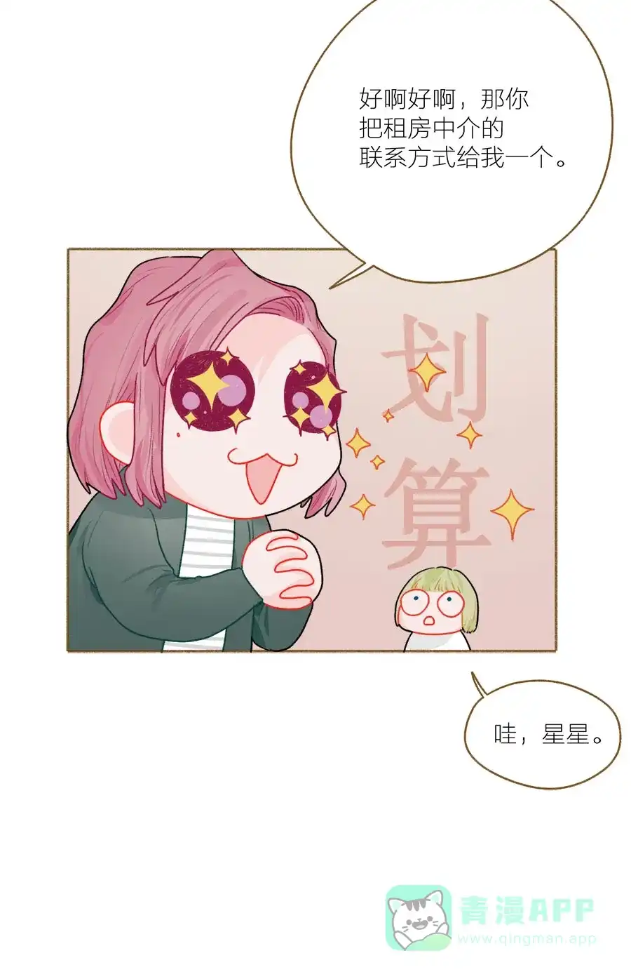 漂亮的朋友 第57话 第20页
