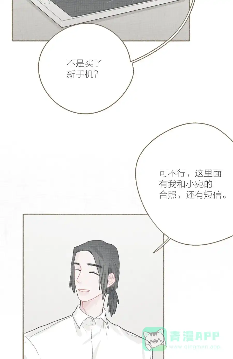 漂亮的朋友 第57话 第7页