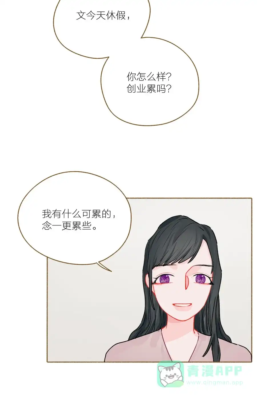漂亮的朋友 第57话 第27页
