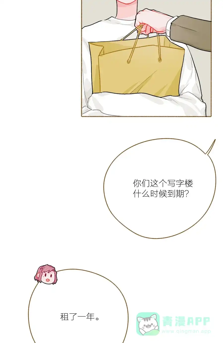 漂亮的朋友 第57话 第18页