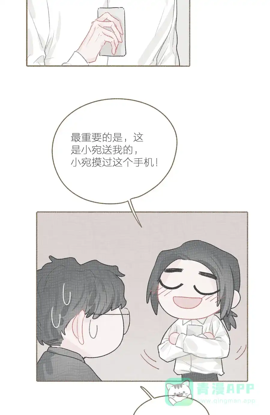 漂亮的朋友 第57话 第8页