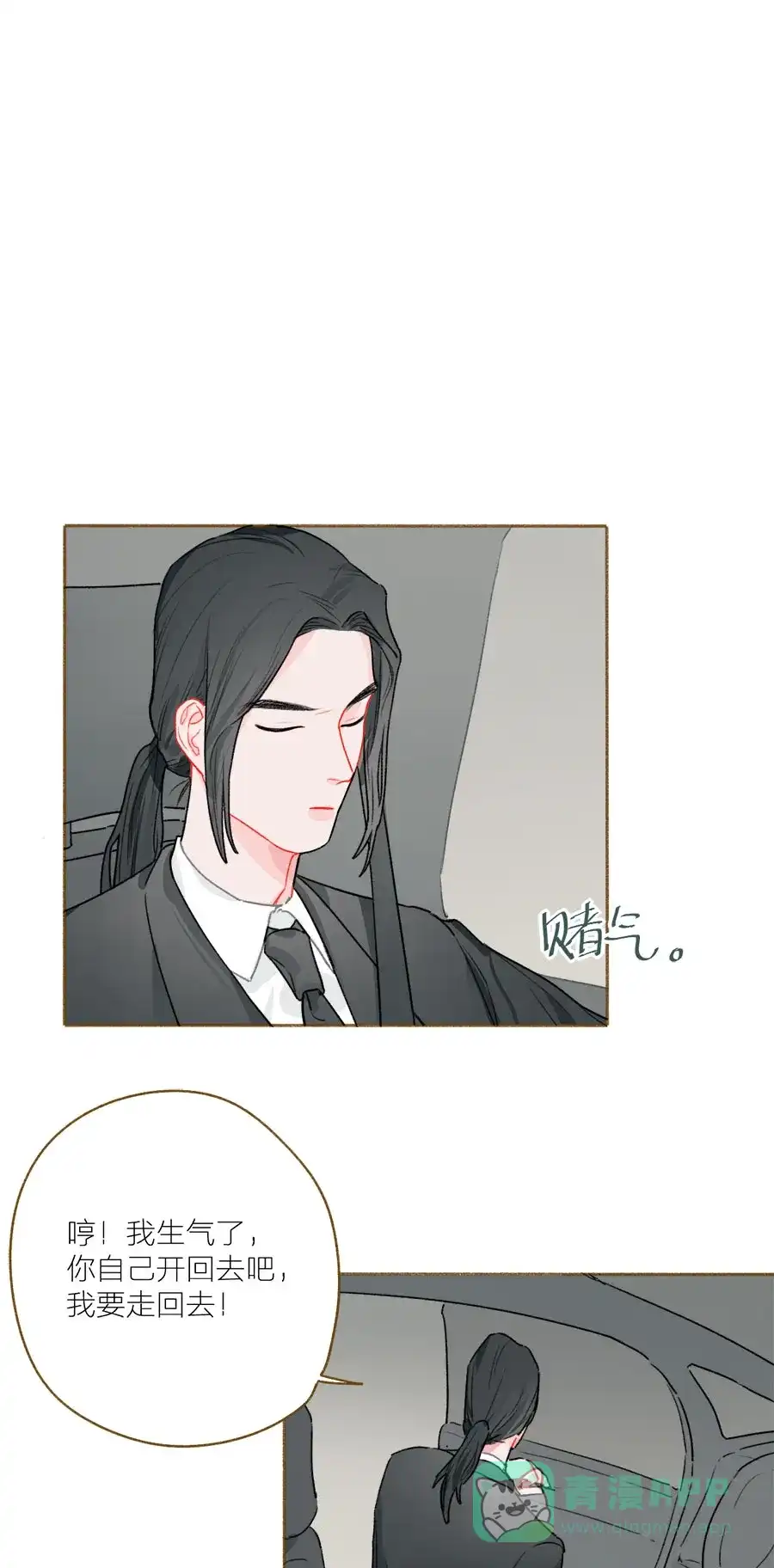 漂亮的朋友 第57话 第2页