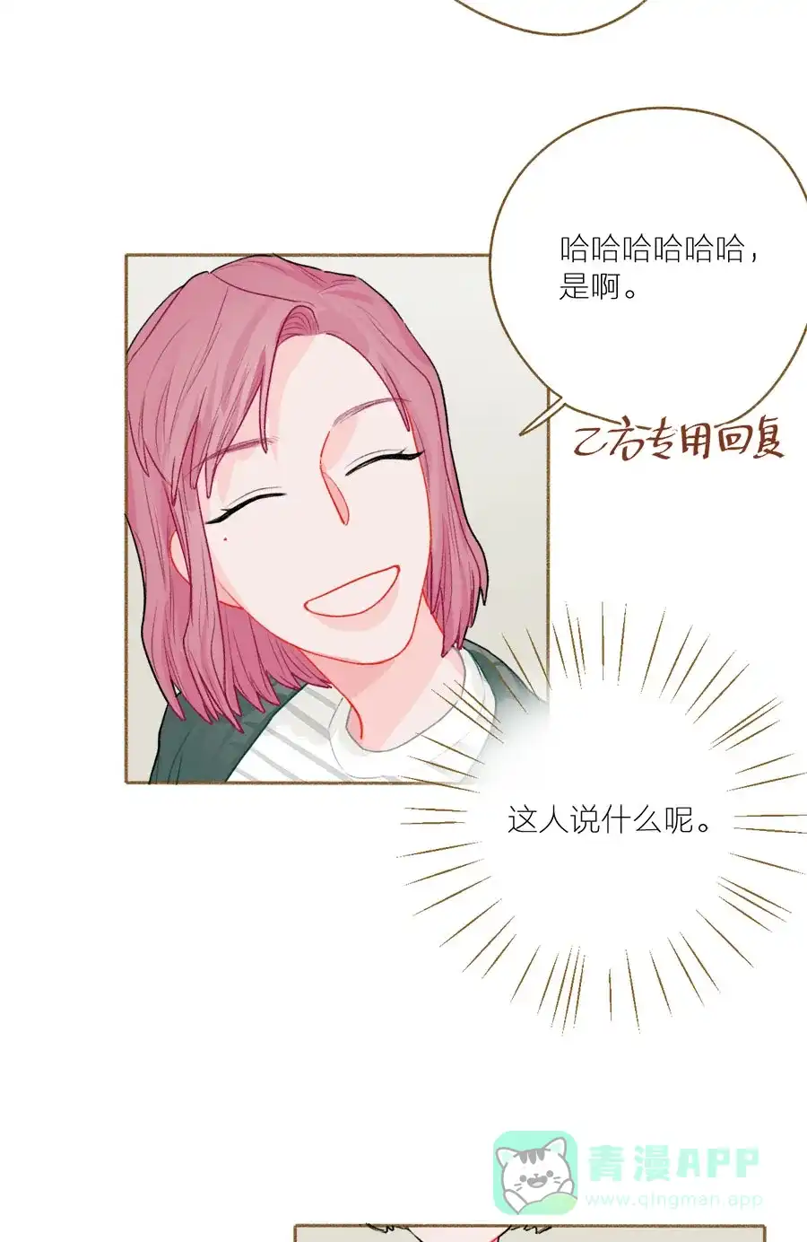 漂亮的朋友 第57话 第17页