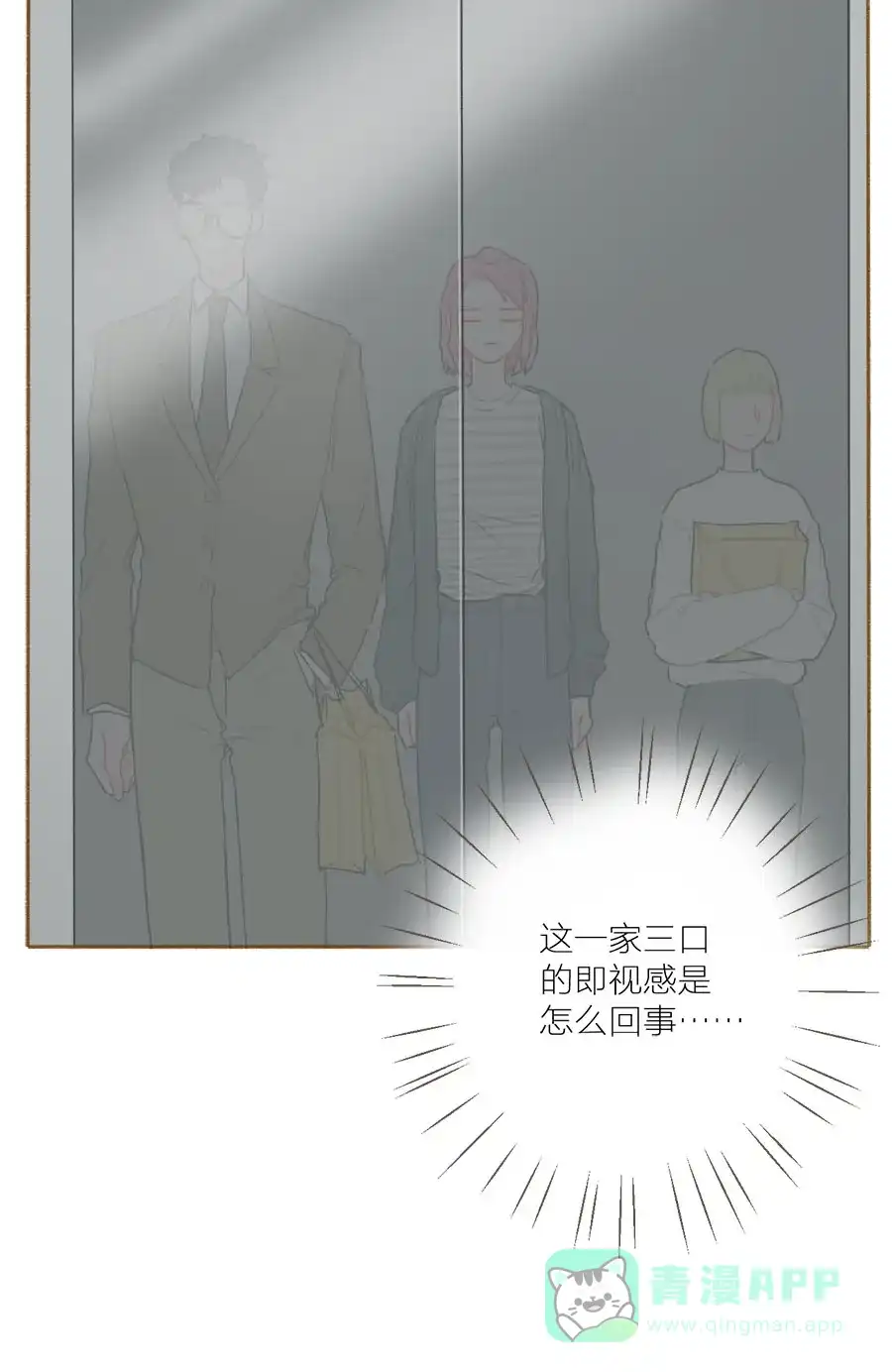 漂亮的朋友 第57话 第14页