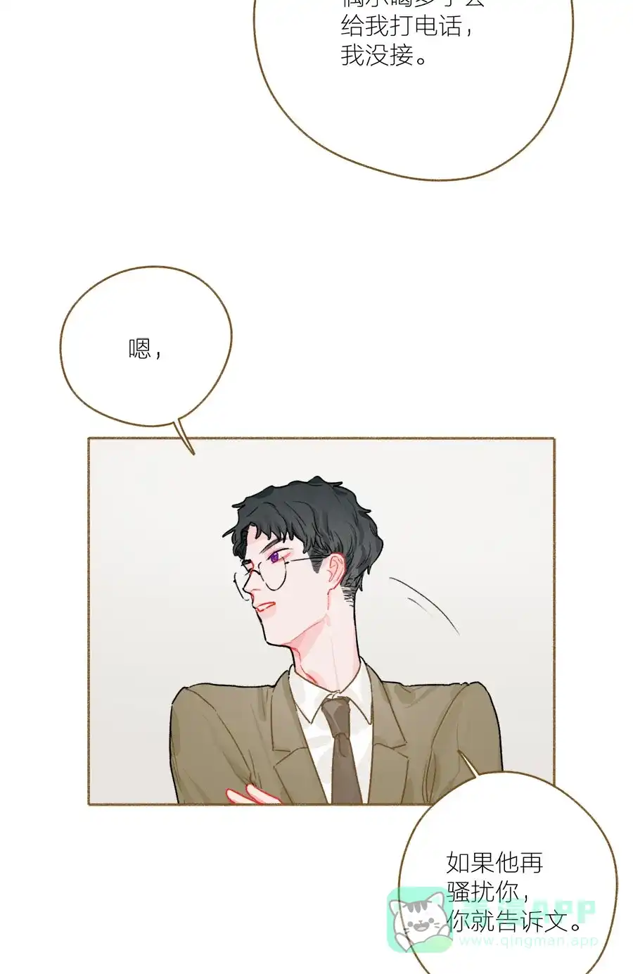 漂亮的朋友 第57话 第29页