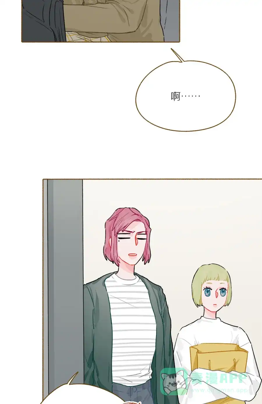 漂亮的朋友 第57话 第12页