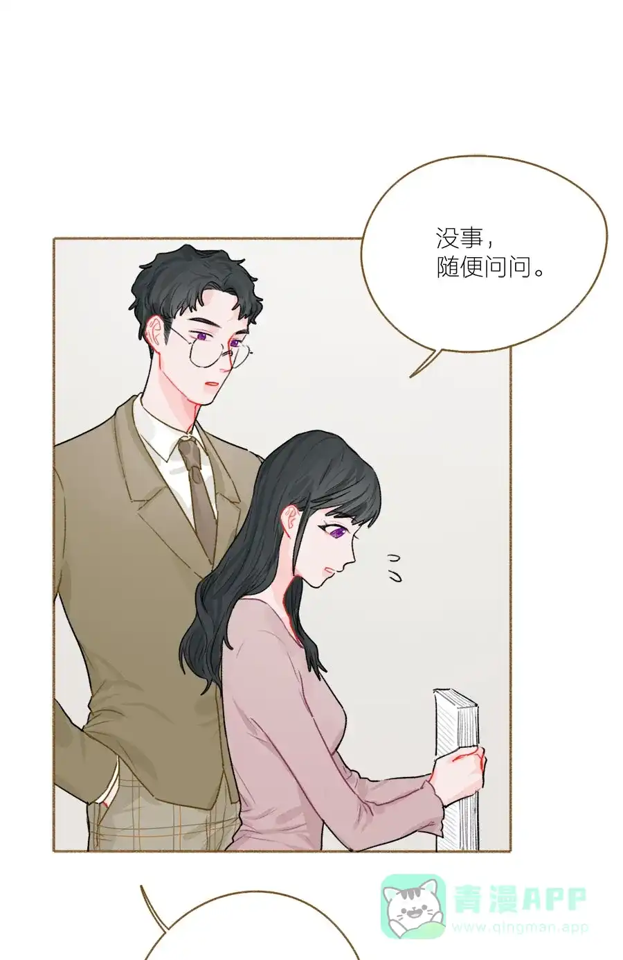 漂亮的朋友 第57话 第26页