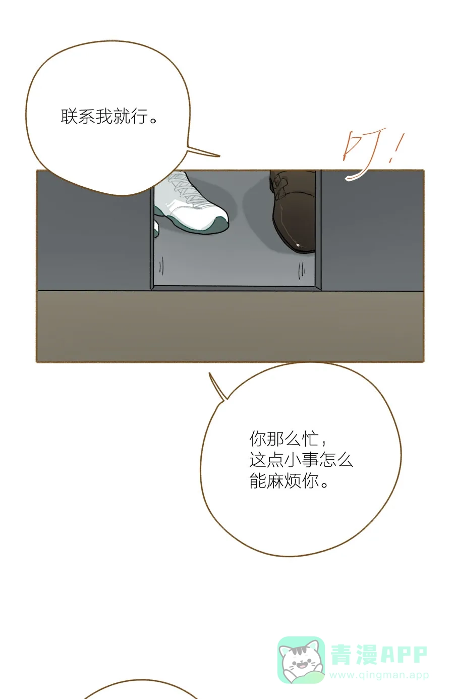 漂亮的朋友 第57话 第21页