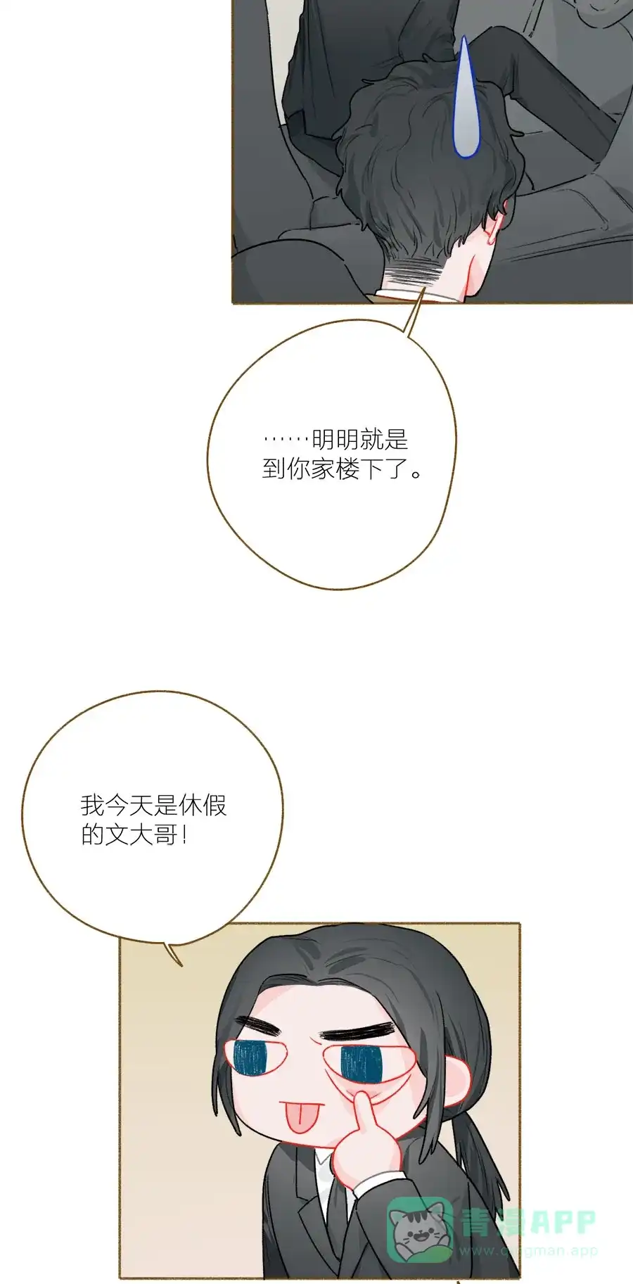 漂亮的朋友 第57话 第3页