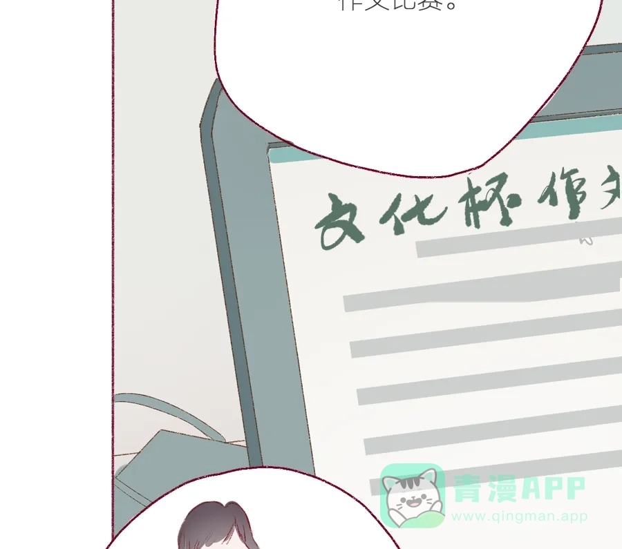 漂亮的朋友 第6话 第21页