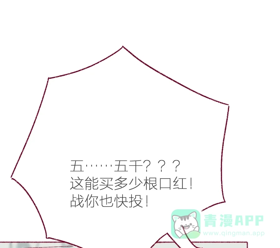 漂亮的朋友 第6话 第23页