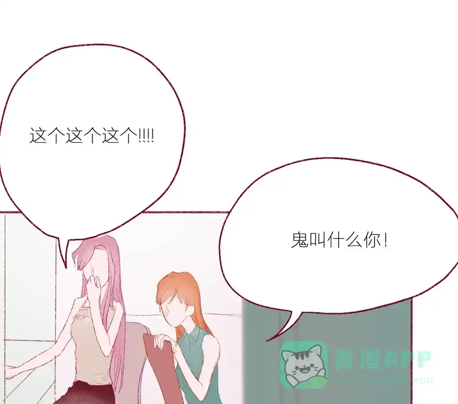 漂亮的朋友 第6话 第37页