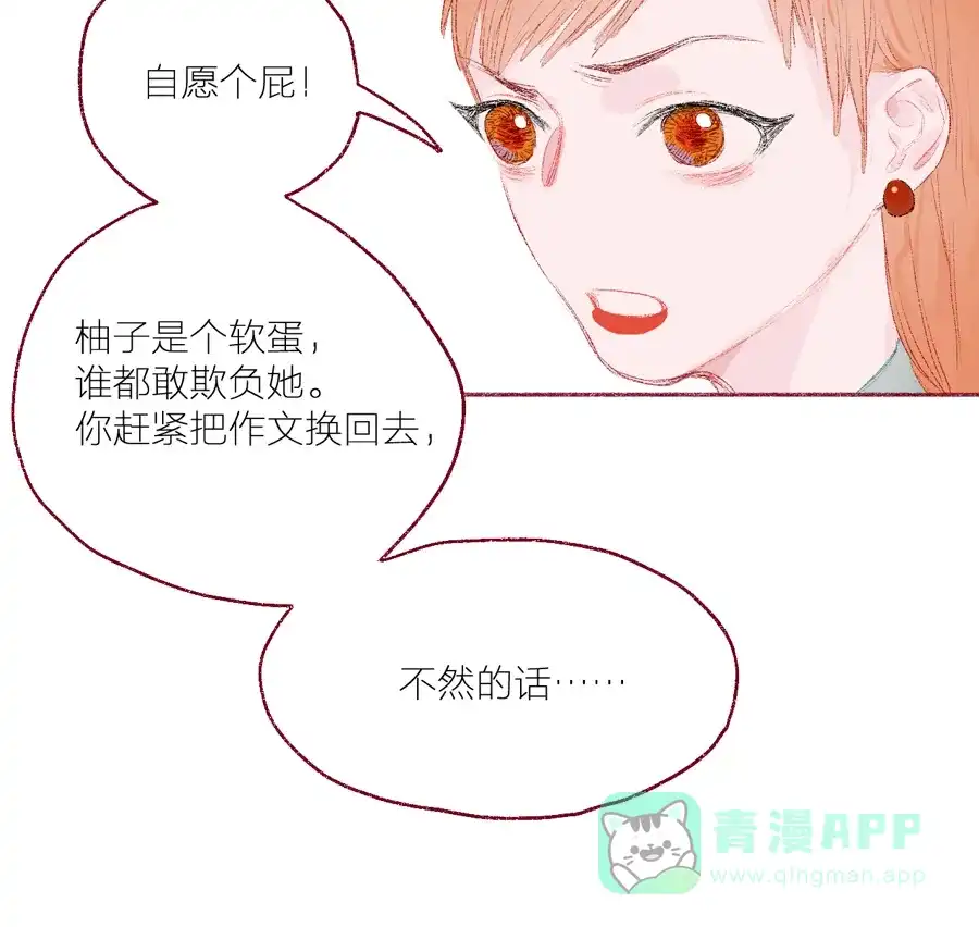 漂亮的朋友 第6话 第61页