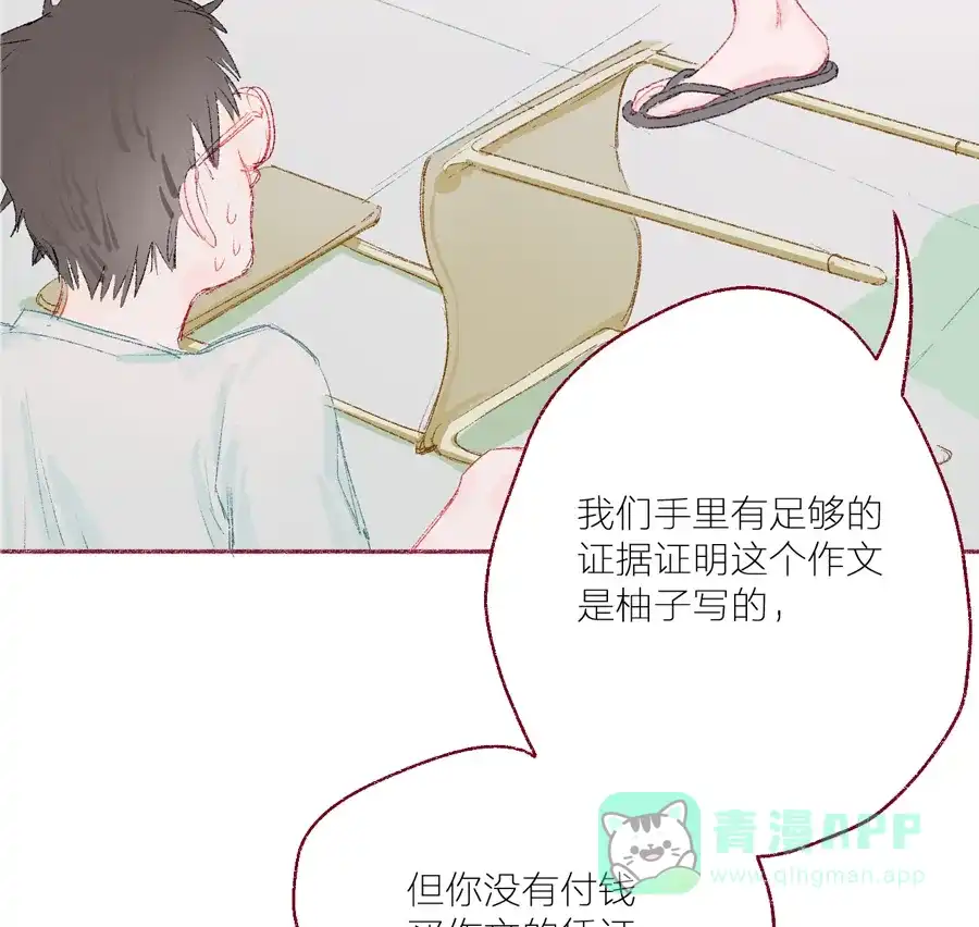 漂亮的朋友 第6话 第68页