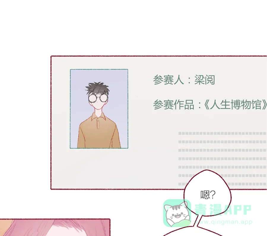 漂亮的朋友 第6话 第29页