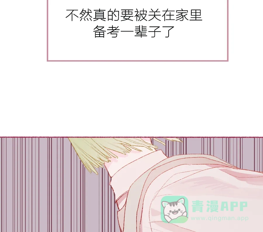 漂亮的朋友 第6话 第6页