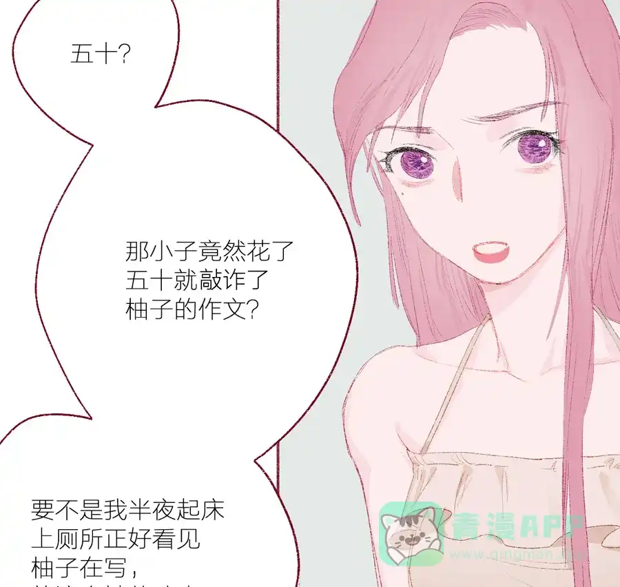 漂亮的朋友 第6话 第47页