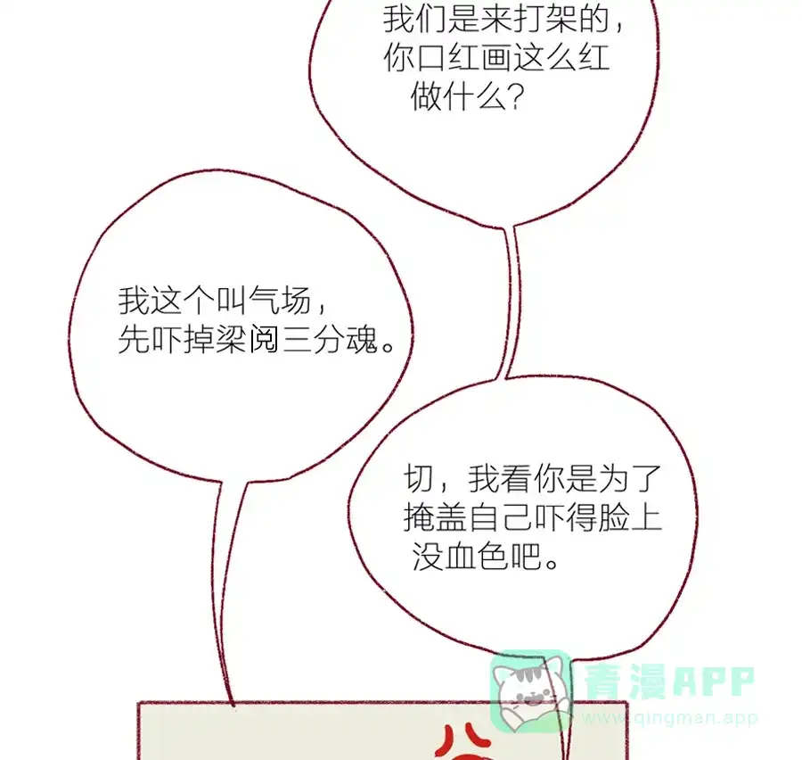 漂亮的朋友 第6话 第51页