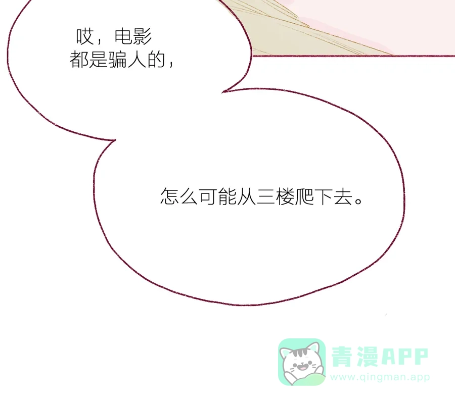 漂亮的朋友 第6话 第13页