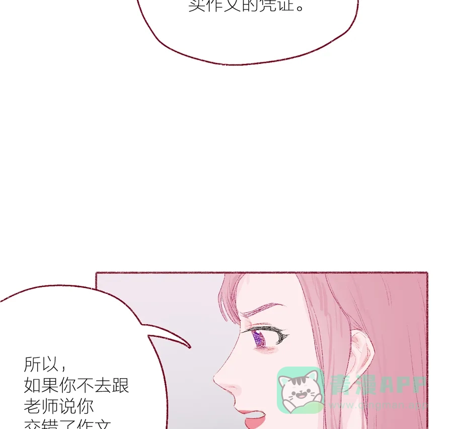 漂亮的朋友 第6话 第69页