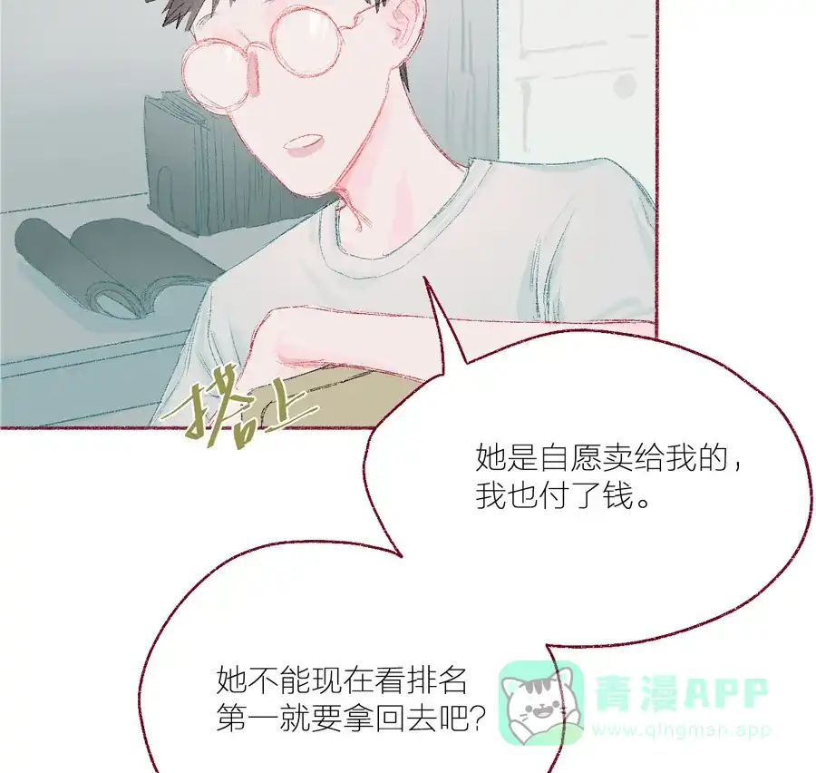 漂亮的朋友 第6话 第59页