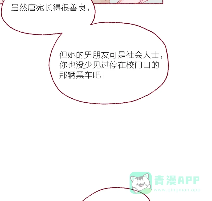 漂亮的朋友 第6话 第72页